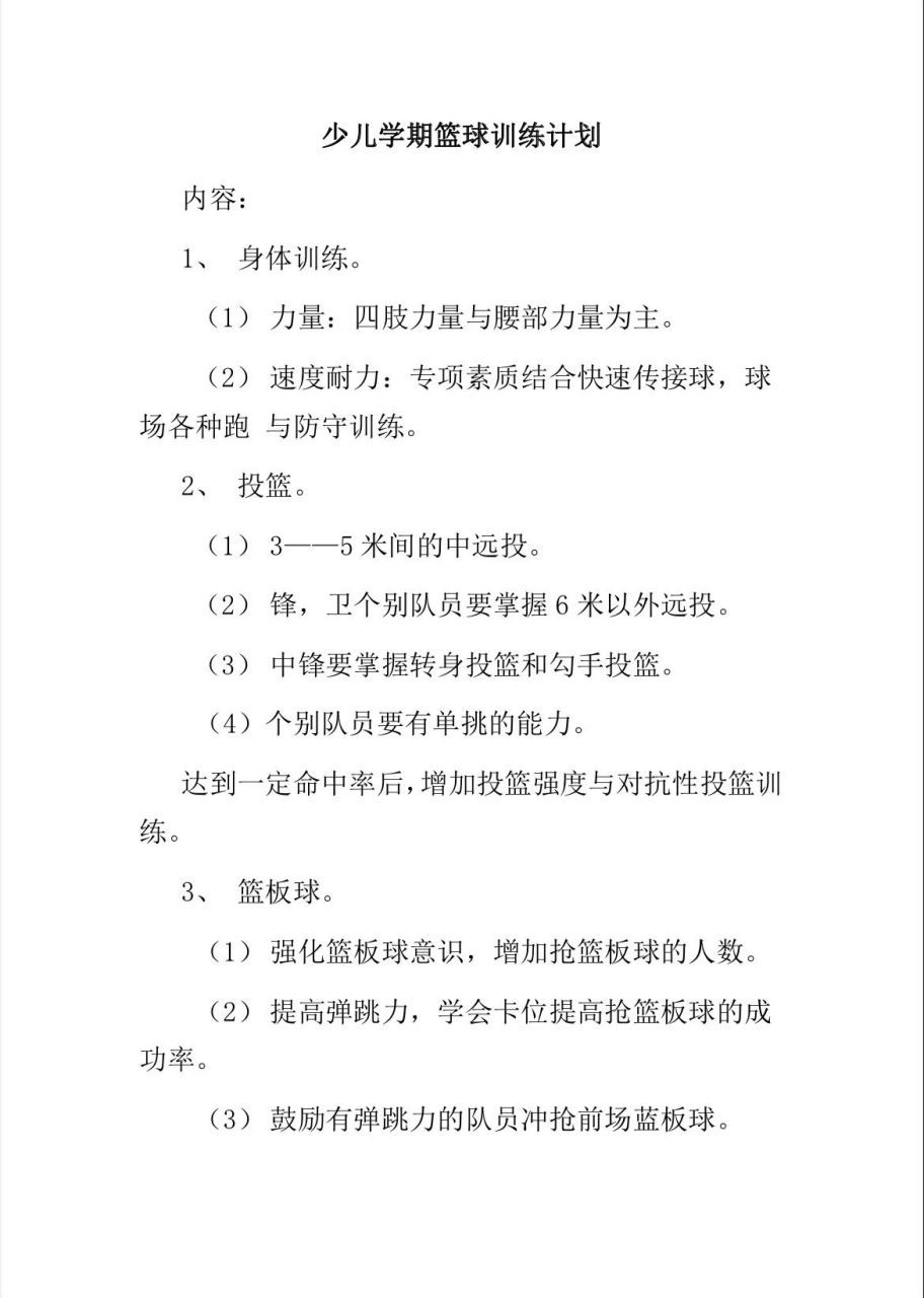 如何通过调整训练计划减轻篮球运动员的心理负担?